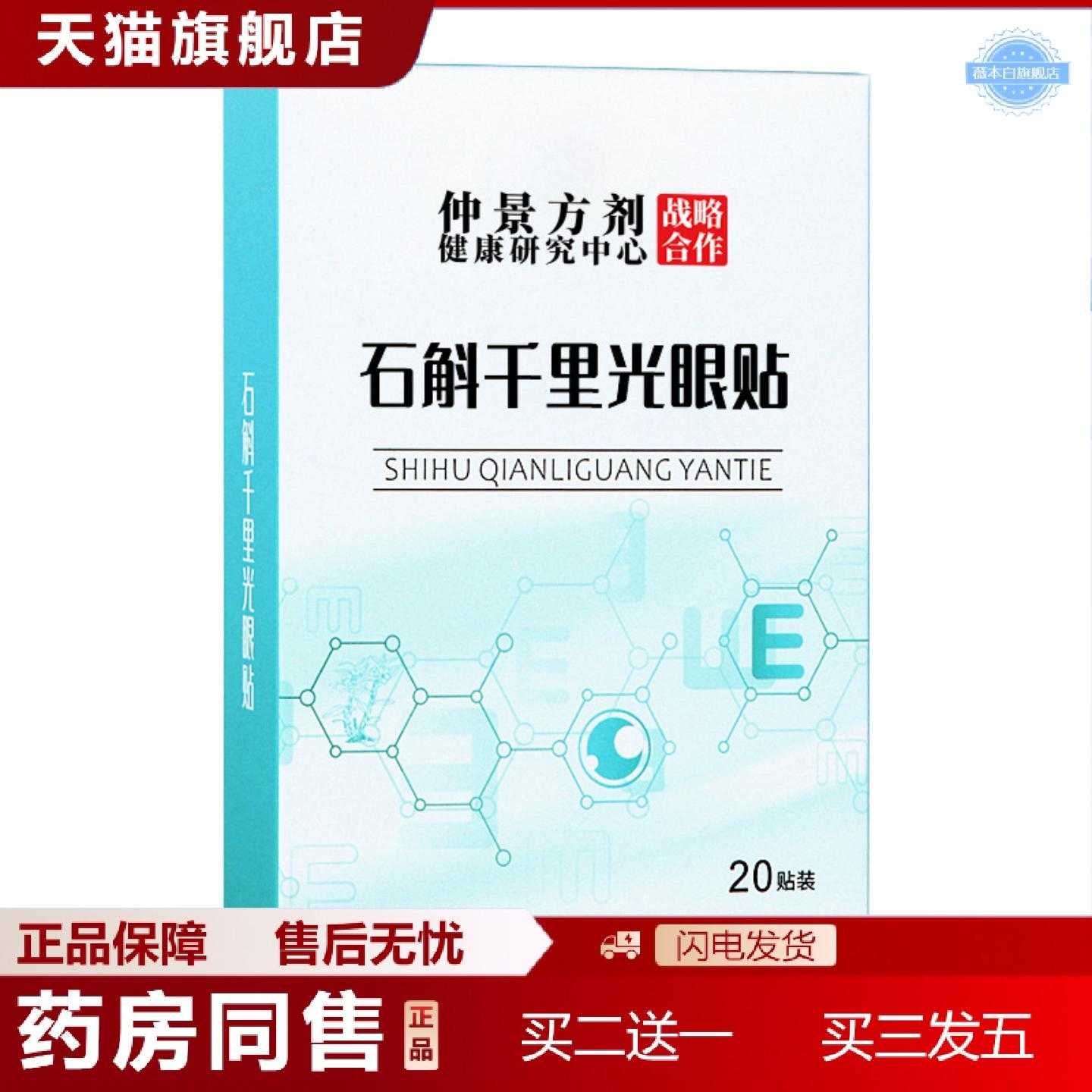 天猫正品仲景方剂石斛护眼贴冷敷贴青少年眼膜贴黄金千里光视力眼