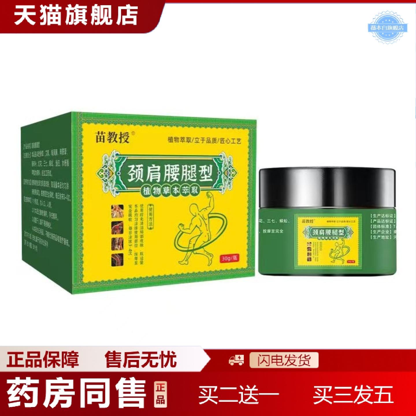 天猫正品颈肩腰腿膏酸软不适颈椎膝盖劳损四肢关节膏