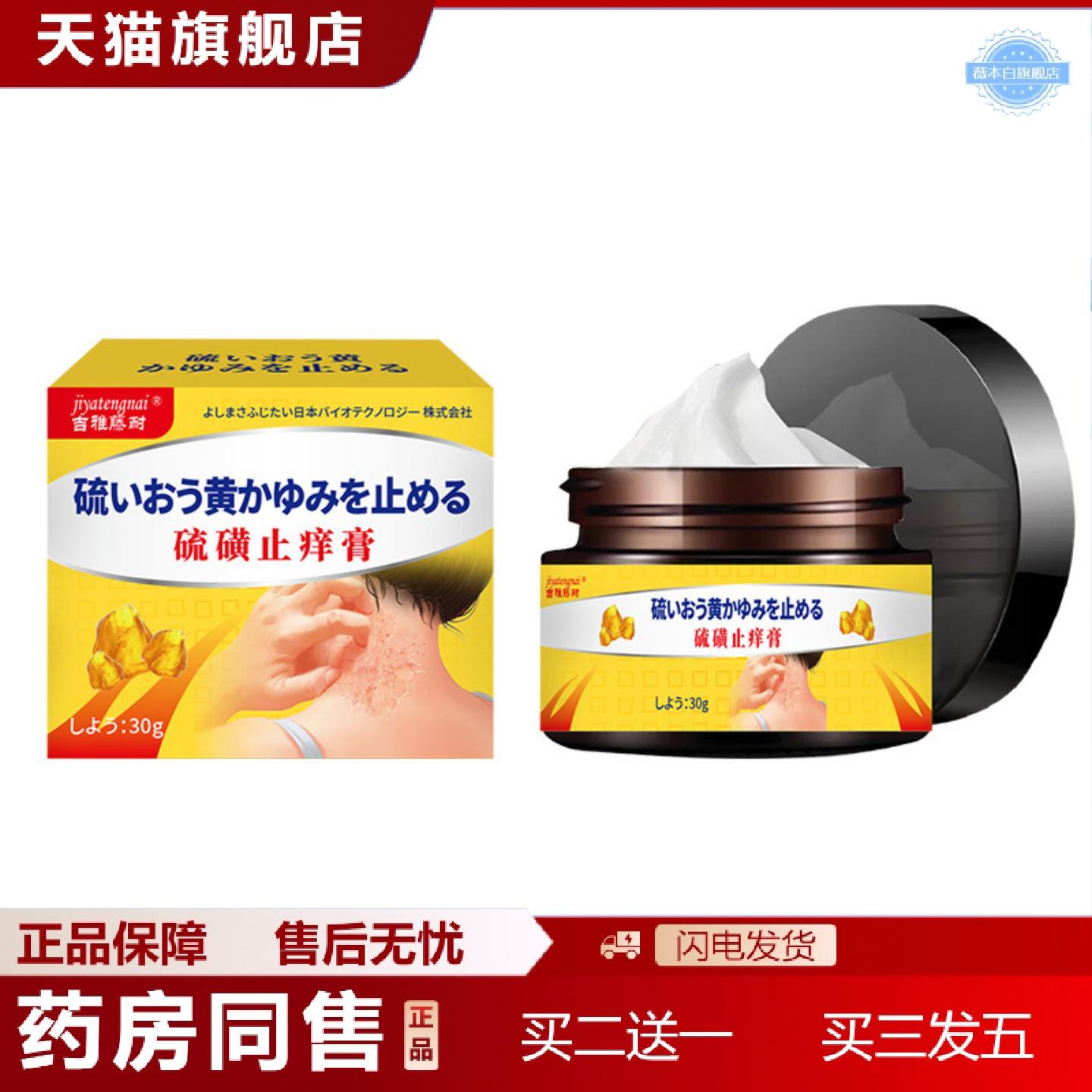 天猫正品吉雅藤耐硫磺痒不适膏舒缓皮肤不适蚊虫叮咬红肿不适外用