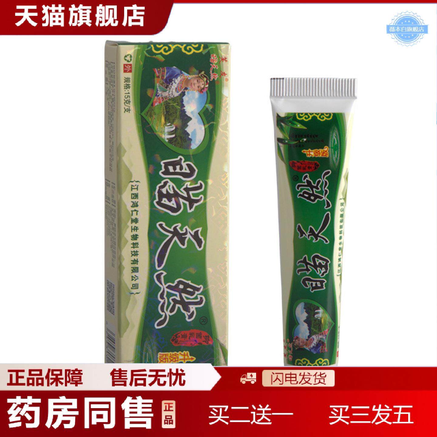 天猫正品芙友瞄天然乳膏软膏苗天然乳膏软膏