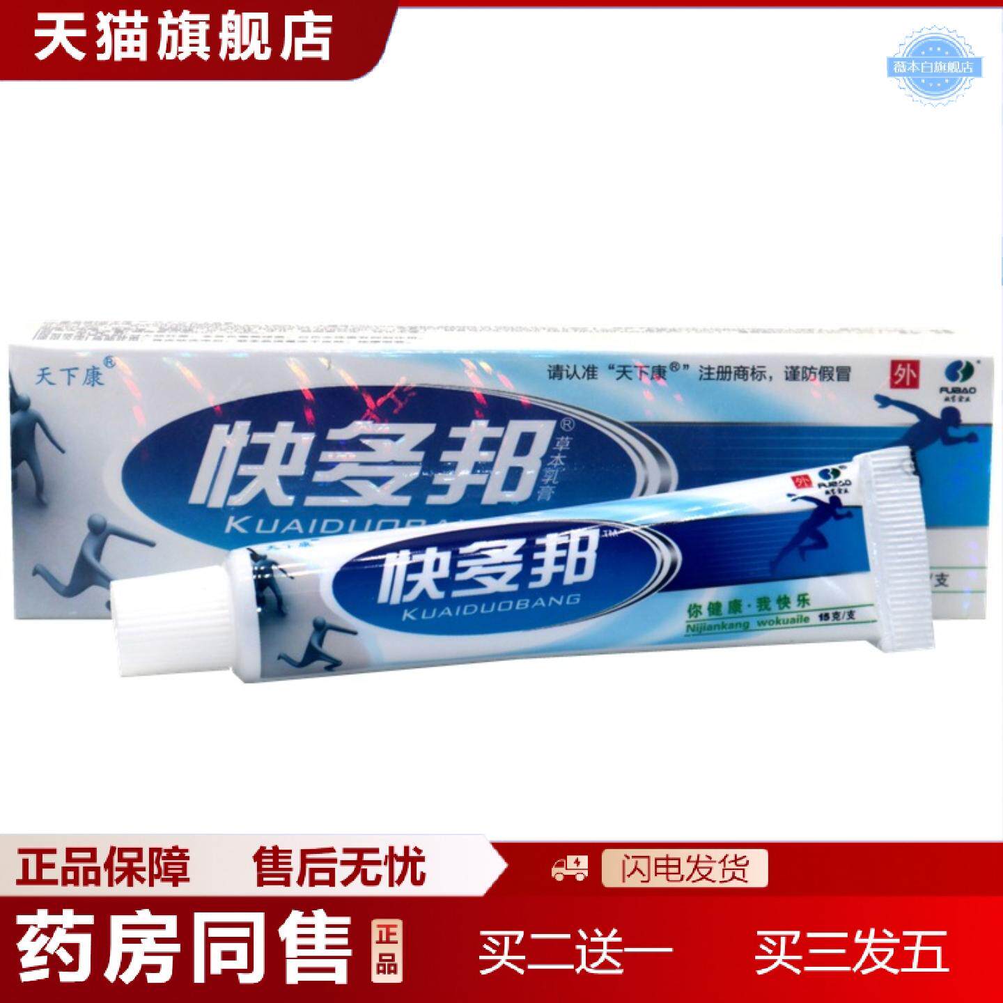 天猫正品快多邦皮肤草本外用痒不适乳膏软膏天下康快多邦抑菌乳膏