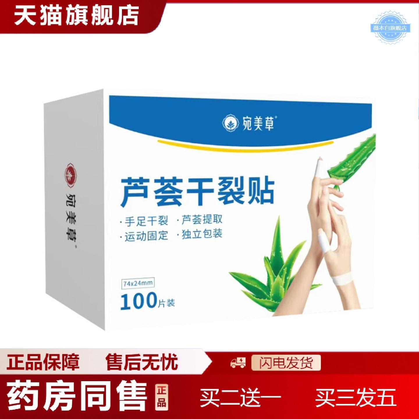 天猫正品芦荟干裂贴冬季手足开裂滋润皮肤艾草贴足跟贴皲裂贴胶布