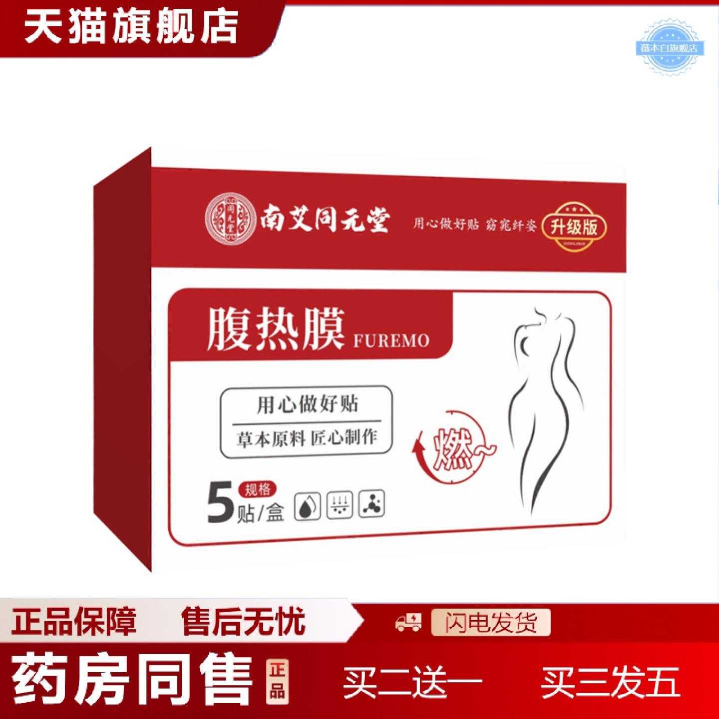 天猫正品腹热膜肚脐贴腹部艾灸贴温灸贴艾腰贴热敷贴