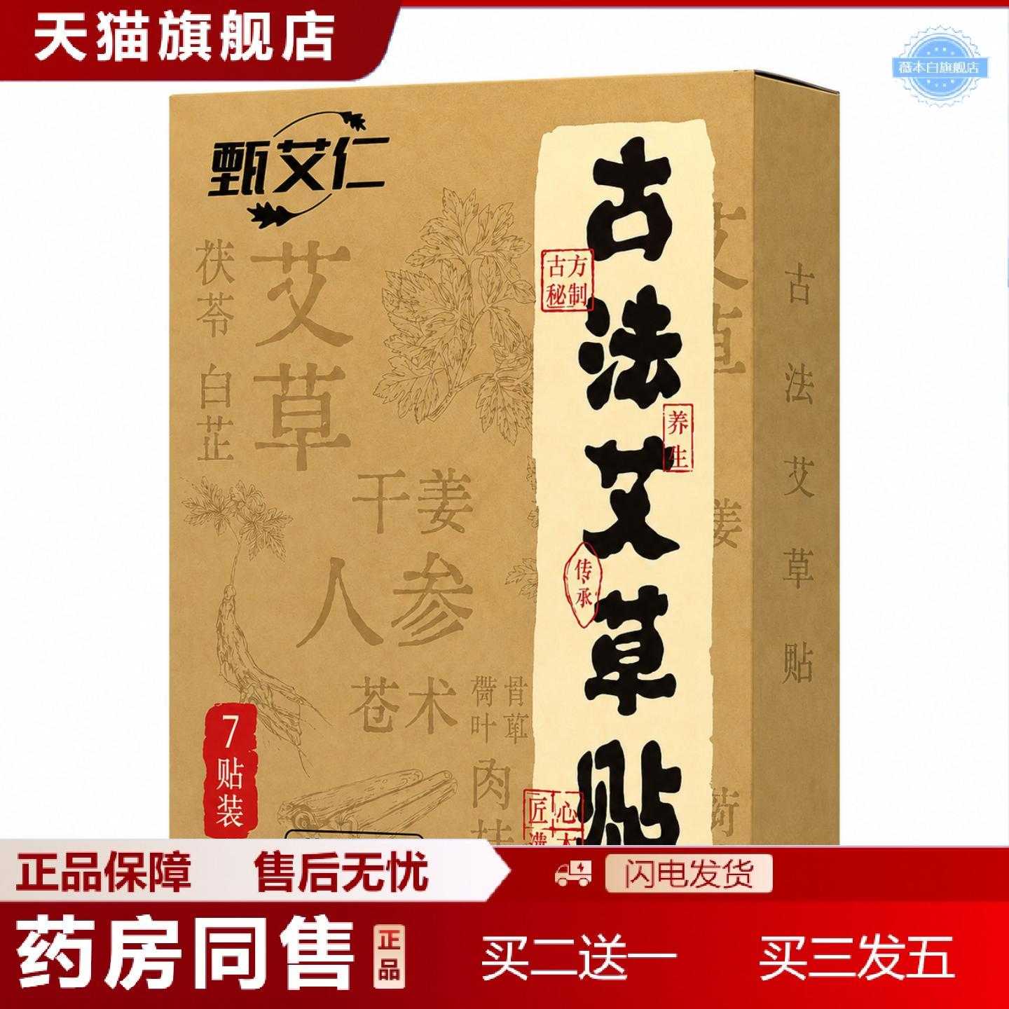 天猫正品古法艾草贴艾灸穴位贴艾草热敷关节贴肚脐贴膏蜂蜜贴
