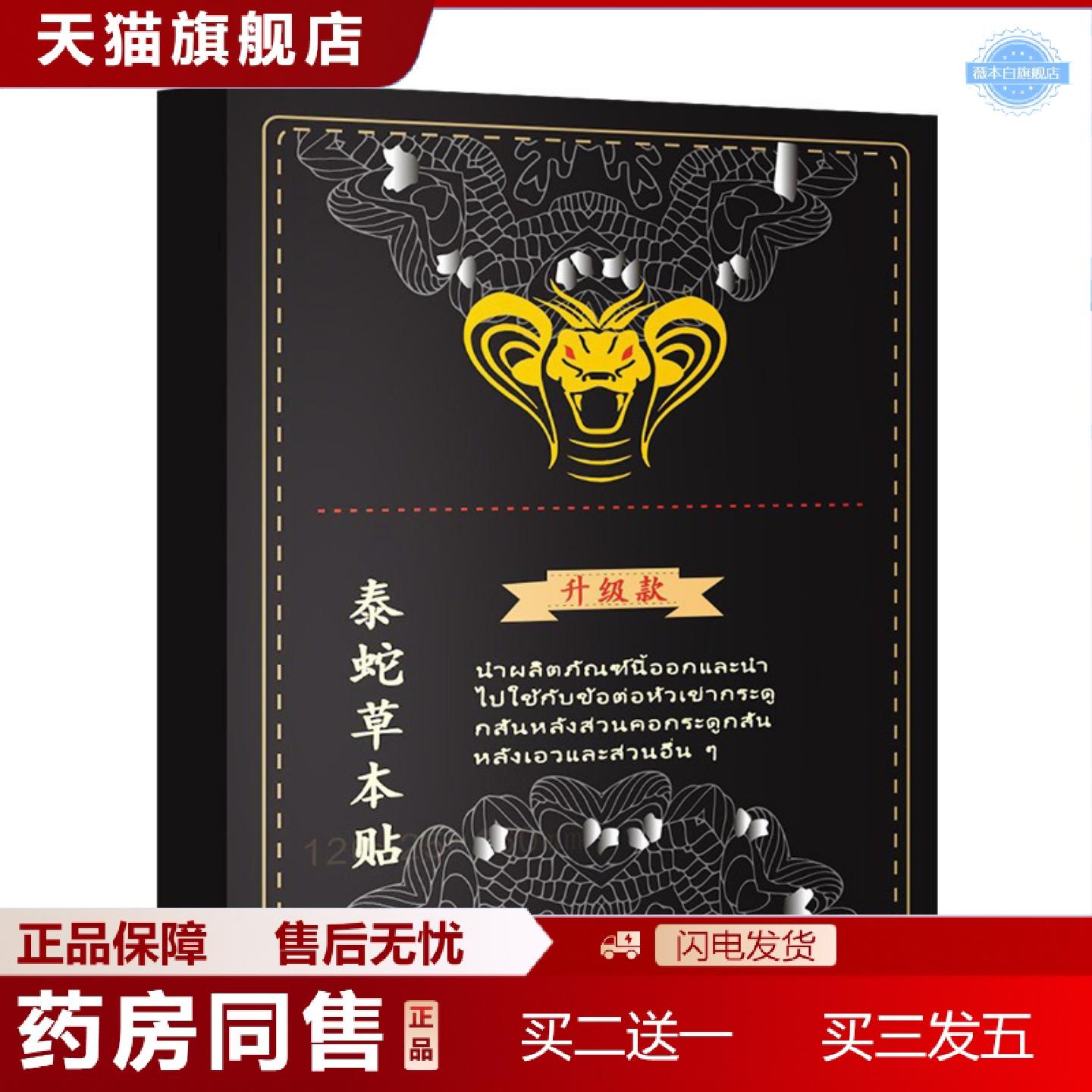 天猫正品泰蛇草本贴泰国配方草本精华关节肩颈腰椎舒缓全身通用升