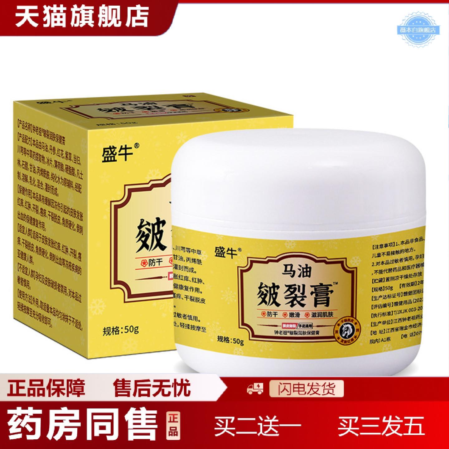 天猫正品盛牛马油皴裂膏护足霜护手霜死皮冻干裂皴裂