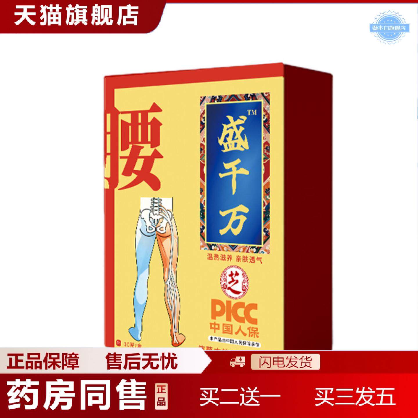 天猫正品蓓芝寇盛千万腰部贴颈肩腰腿透骨贴穴位关节贴草本穴位贴