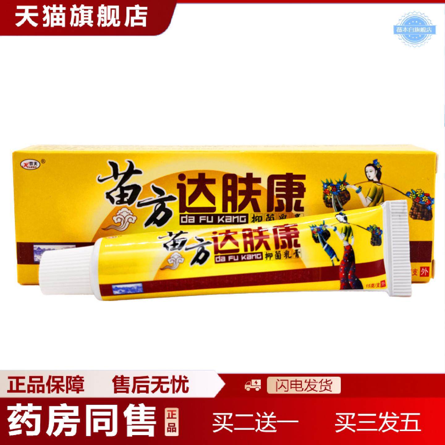 天猫正品欢夫达肤康乳膏软膏苗方达肤康乳膏苗达肤康可