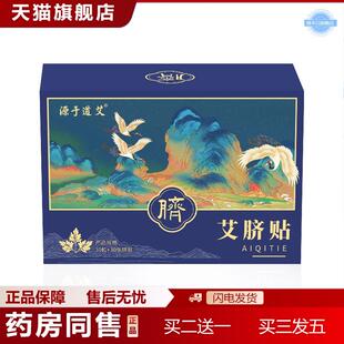 源于道艾肚脐贴艾脐贴艾草肚脐贴桂圆艾绒寒湿懒人艾灸贴肚脐贴