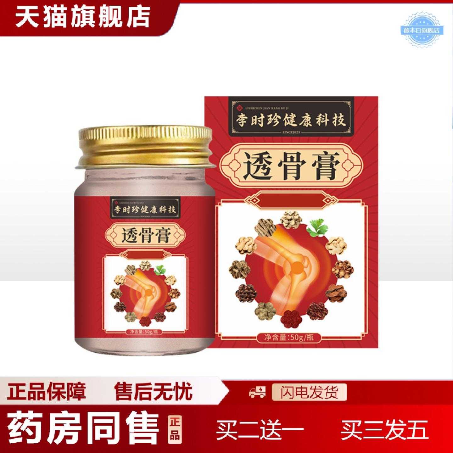 天猫正品李时珍透骨膏筋骨保健膏颈肩腰腿按摩发热膏外用涂抹膏活
