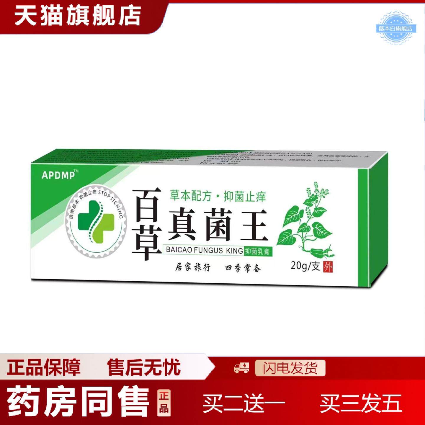 天猫正品百草真菌王快速皮肤外用全身干痒膏皮肤