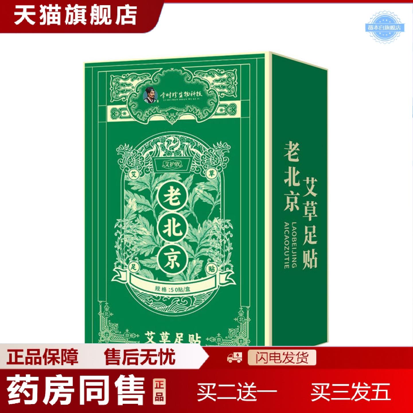 天猫正品老北京艾草足贴温灸足部护理舒眠贴艾灸贴脚底贴穴艾草批