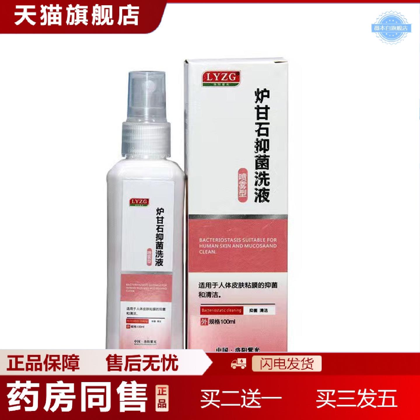天猫正品洛阳紫光炉甘石洗液喷雾型100ml炉甘石喷剂