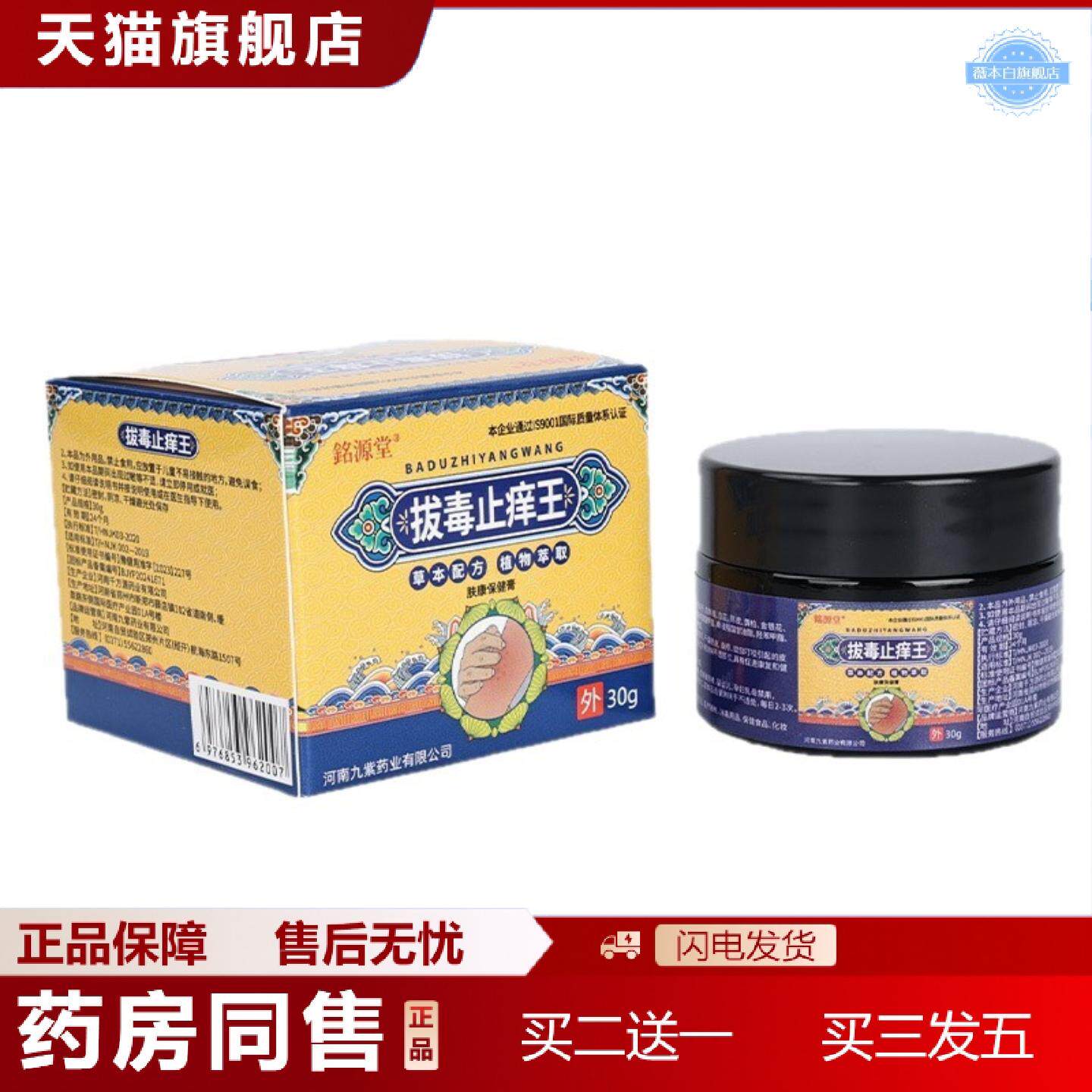 天猫正品铭源堂皮肤痒软膏癣痒灵痒不适膏皮肤干痒痒蚊虫叮咬乳膏