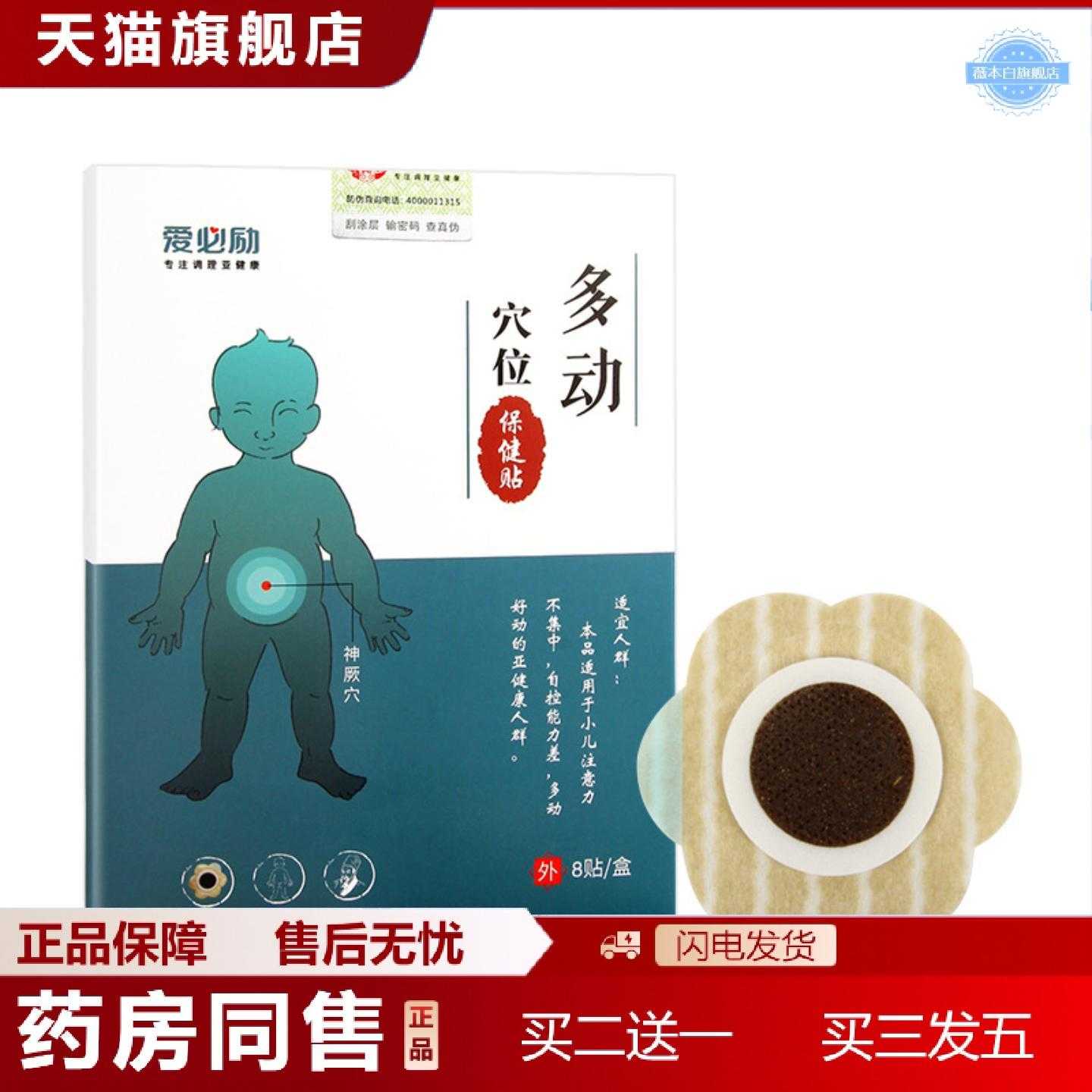 天猫正品多动穴位贴儿童好动注意力不集中抽动眨眼耸肩肚脐保健贴