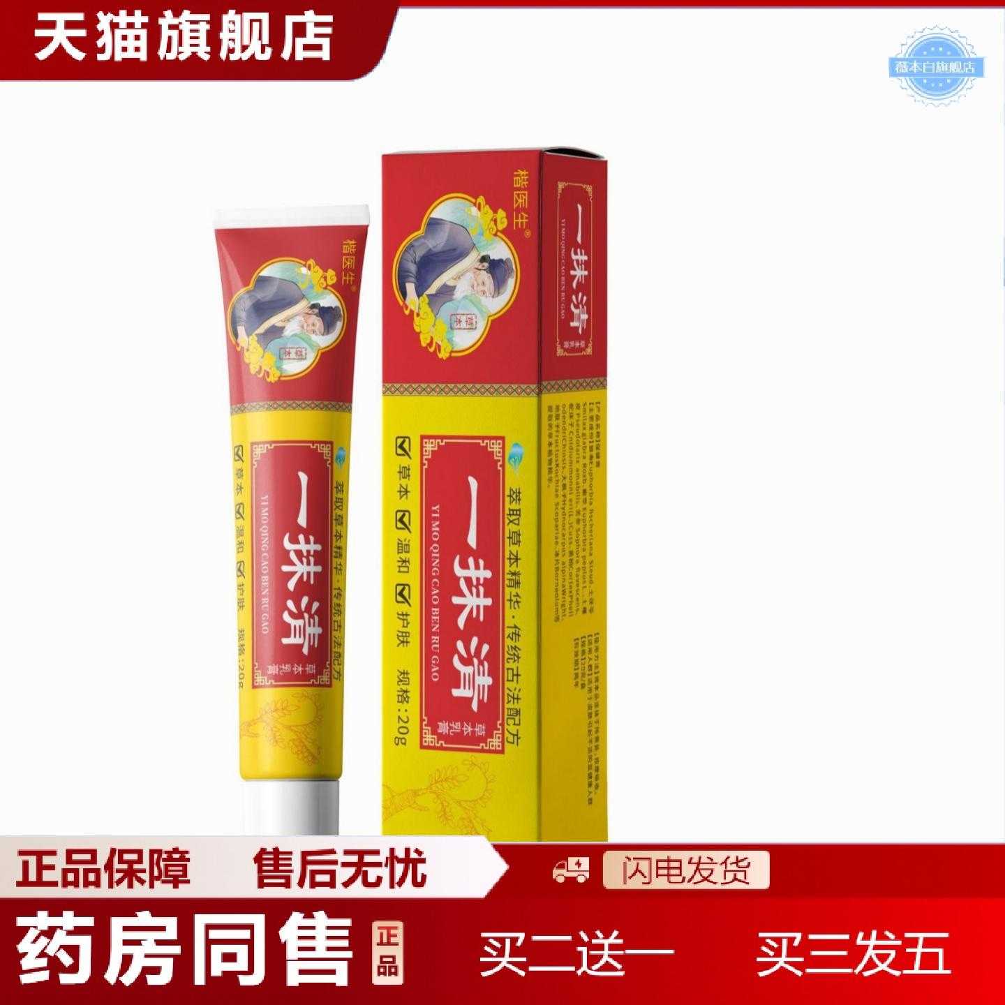 天猫正品楷医生一抹清软膏草本精华植物精粹