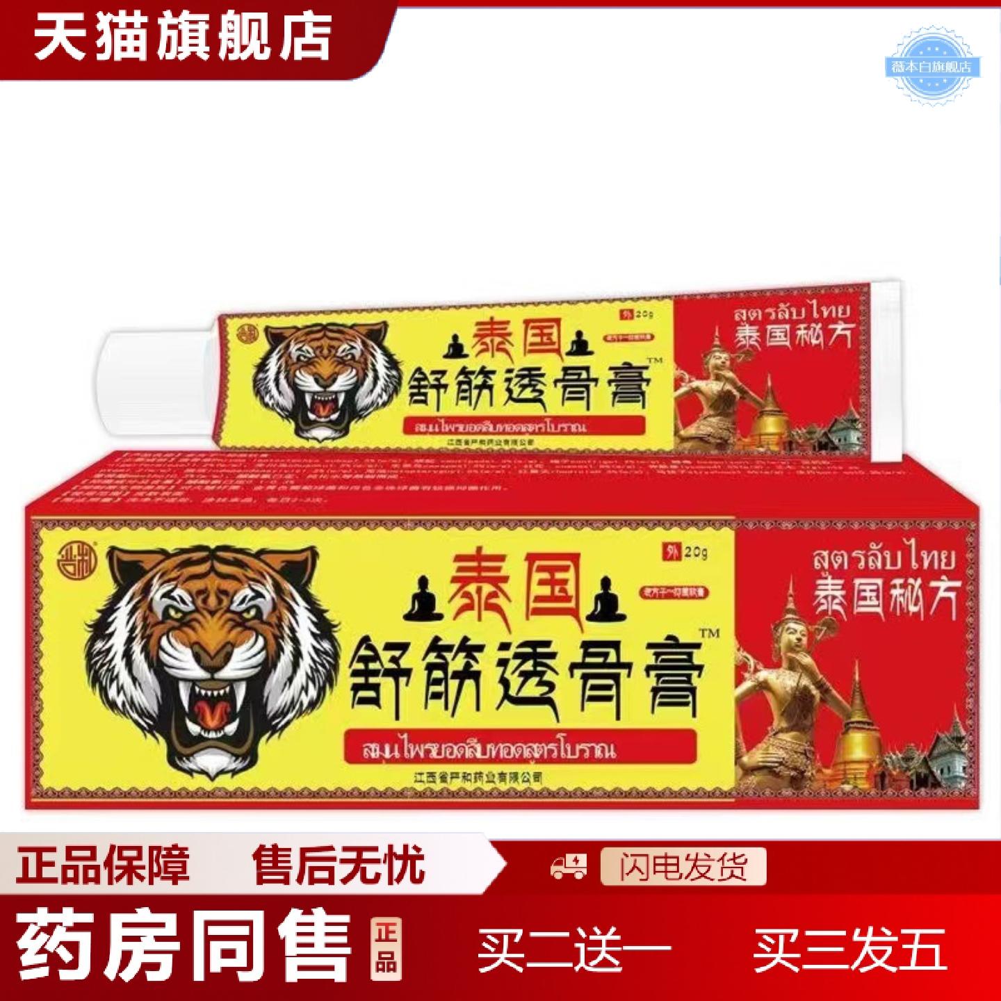 天猫正品严和泰国舒筋透骨膏腰腿颈椎草本外用乳膏发热膏