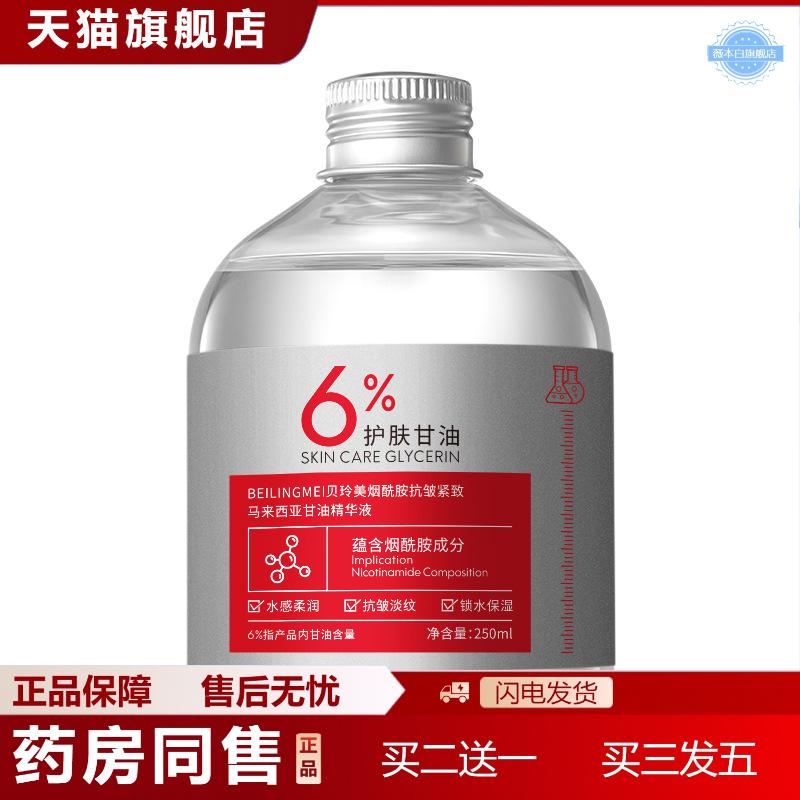 马来西亚烟酰胺甘油精华液补水保湿滋润提亮肤色脸部全身护肤精华