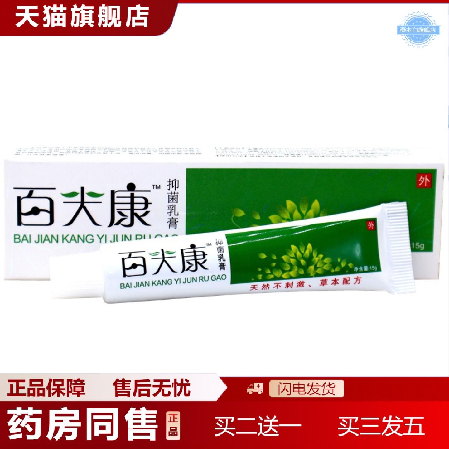 天猫正品正品爽霸百夫康软膏皮肤外用草本抑菌护理乳膏舒必刻百肤