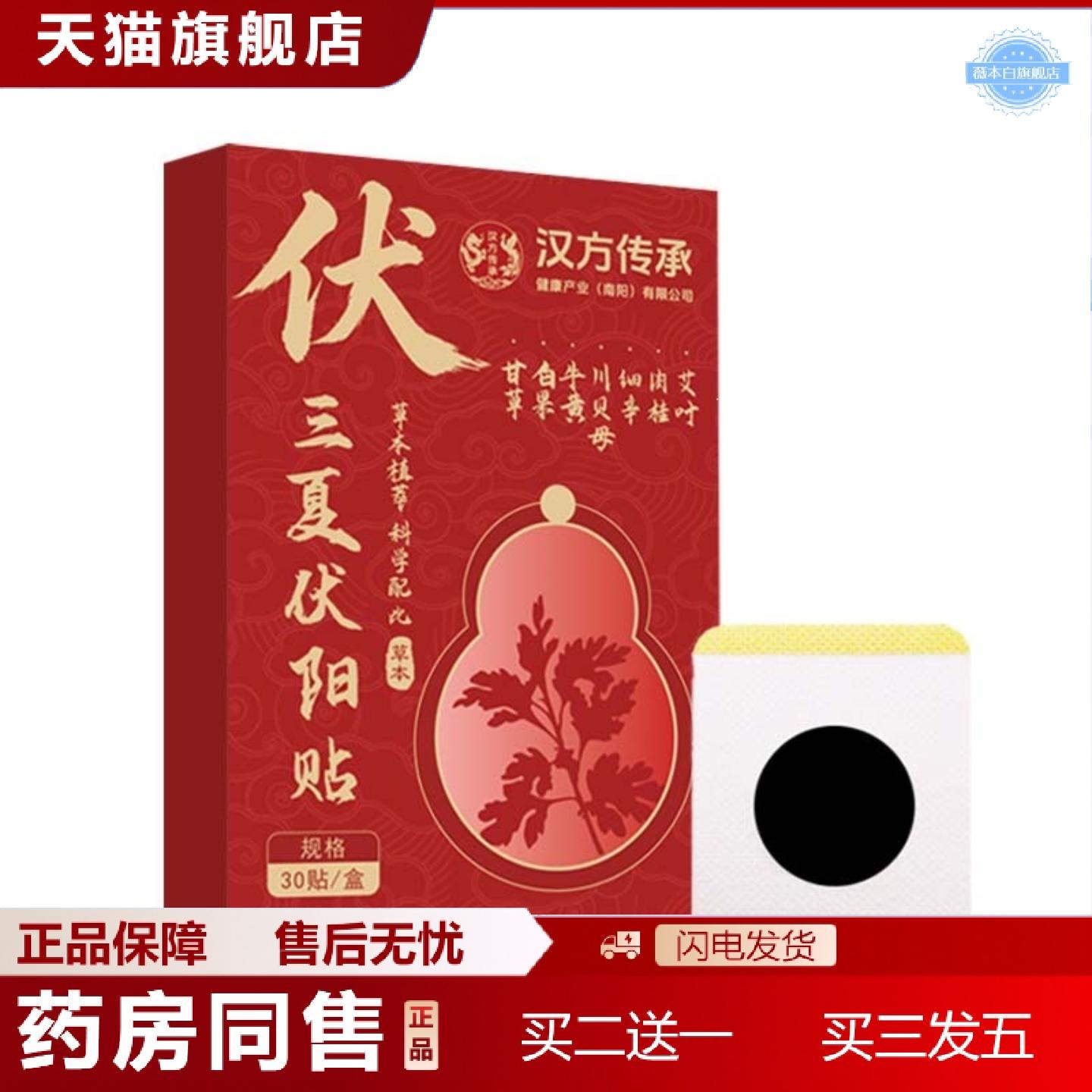 天猫正品特价三夏伏阳贴夏季艾草三伏贴穴位贴温灸保健贴