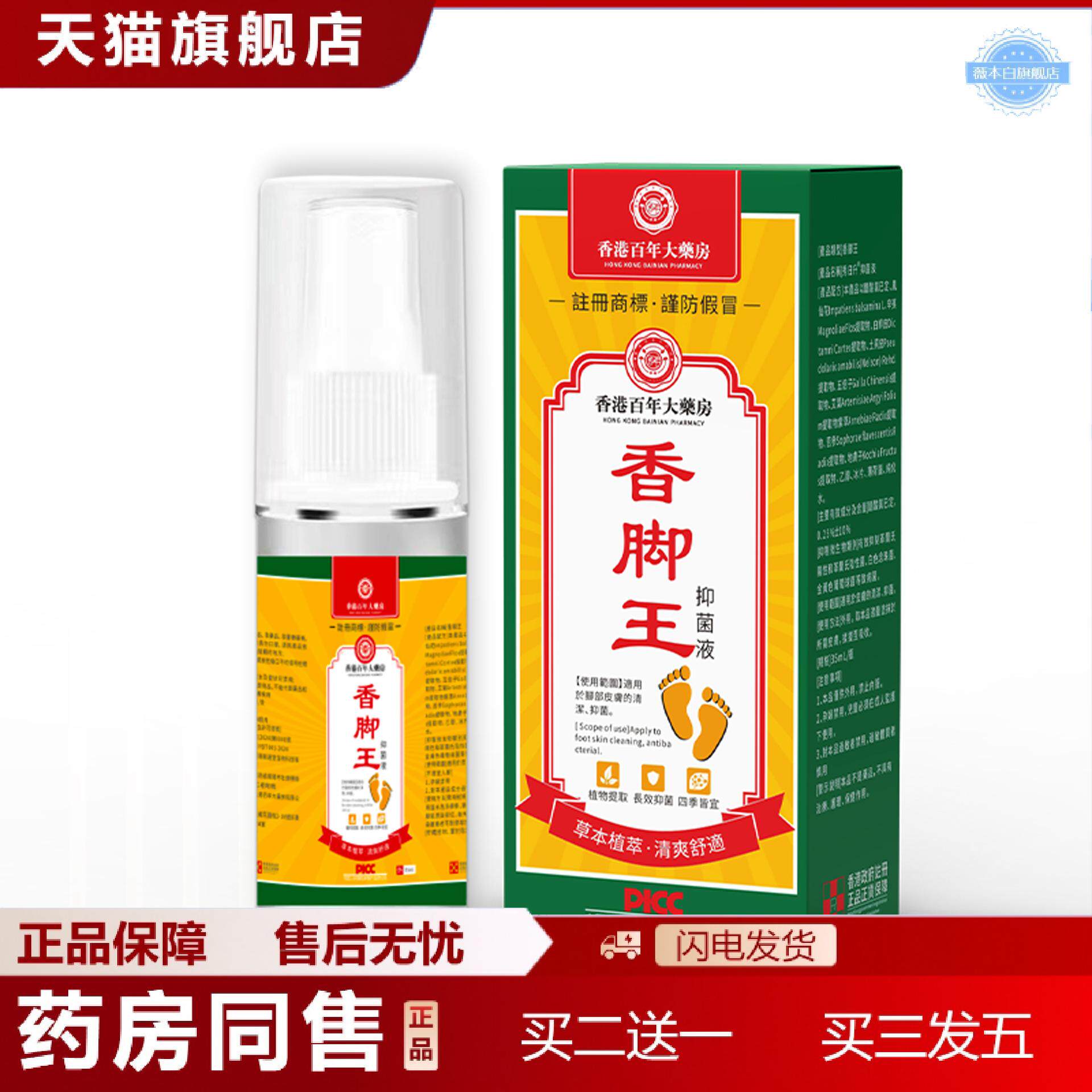 香港大房香脚王抑菌液喷雾剂真菌汗脚部脚脱皮抑菌剂喷雾