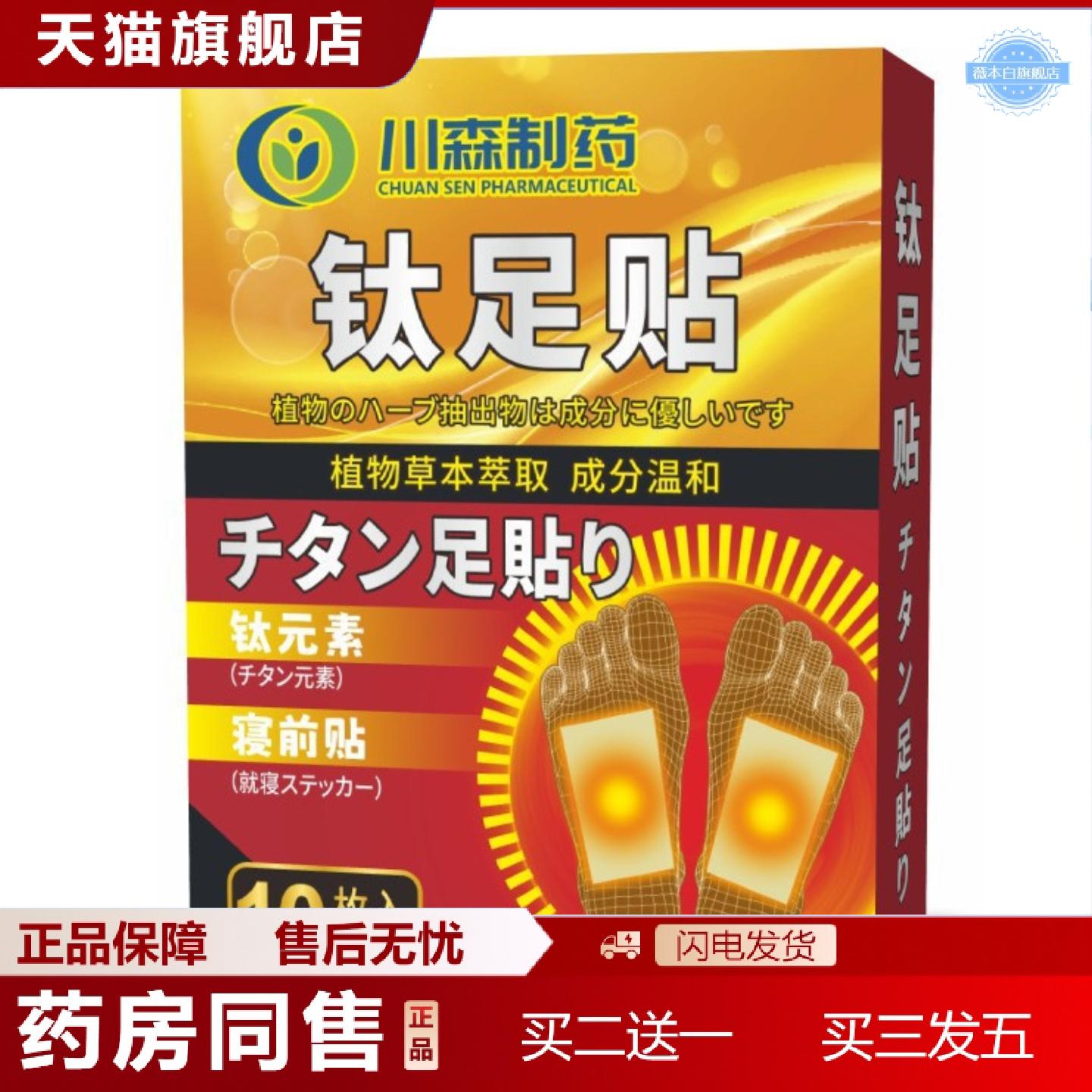 天猫正品足贴泰国姜盐艾草竹醋金箔钛暖脚贴泰国足贴
