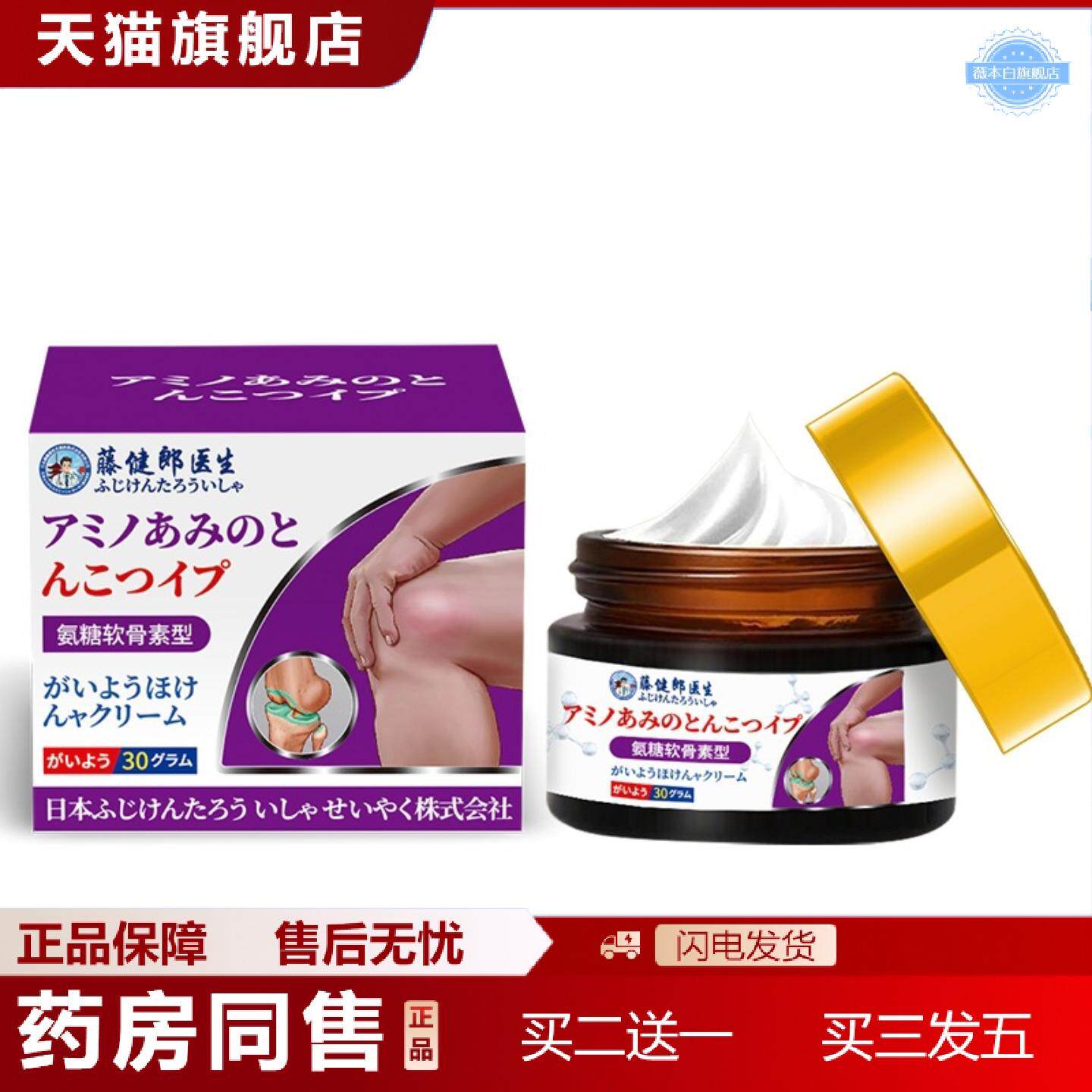 天猫正品藤健郎氨糖软骨素膏贴中老年护关节按摩膏透骨膏