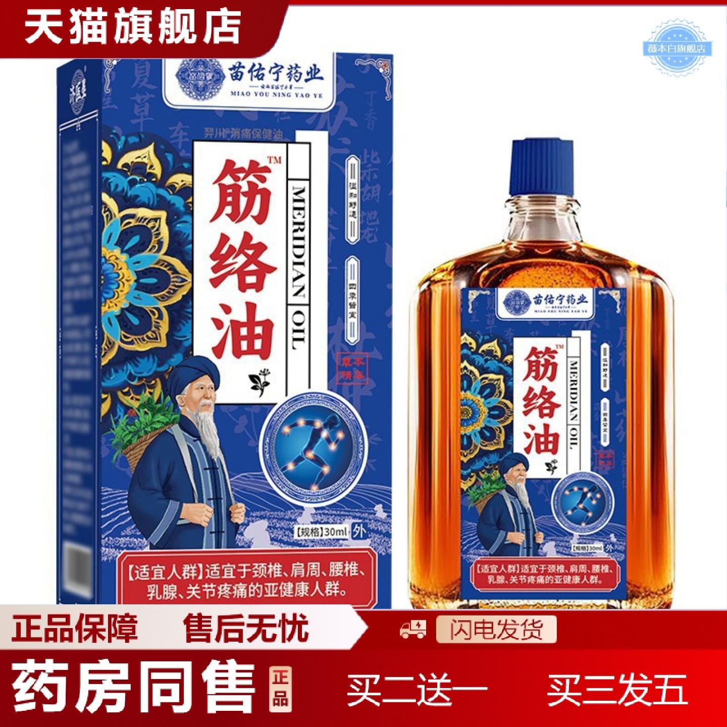 天猫正品充足筋络油老虎标活络油颈椎腰椎外用按摩油老虎膏活络油