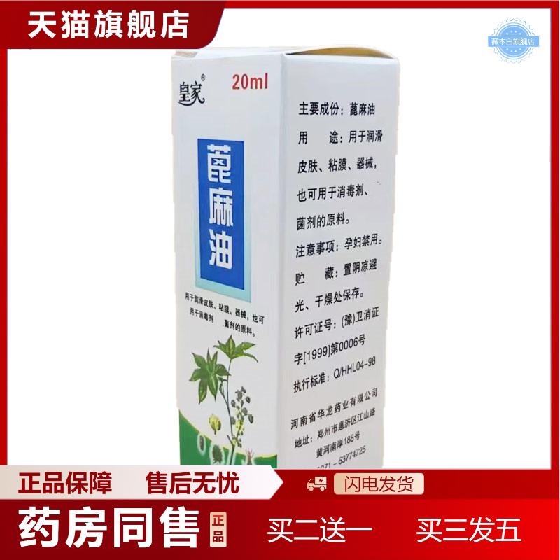 天猫正品蓖麻油护肤蓖麻籽油皇家蓖麻油20ml