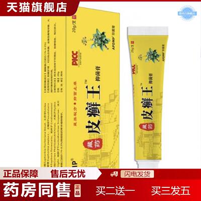天猫正品APDMP藏皮王抑菌膏藏皮癣王抑菌膏其他