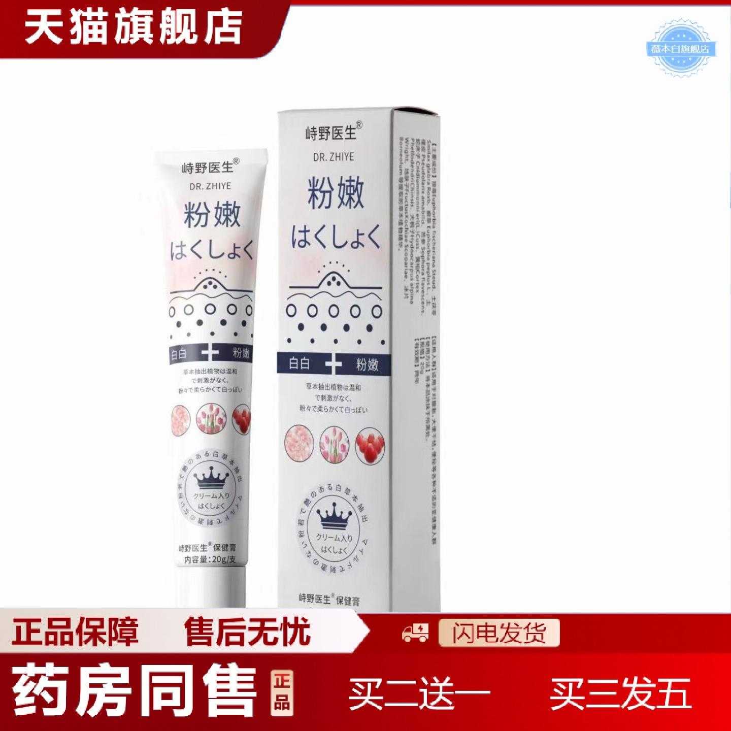 天猫正品日本外用粉嫩膏涂抹膏皮肤黑水润膏外用涂抹