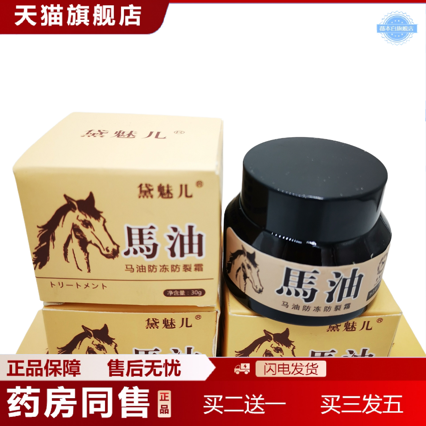 天猫正品黛魅儿马油冻裂霜清足霜保湿补水滋润霜干