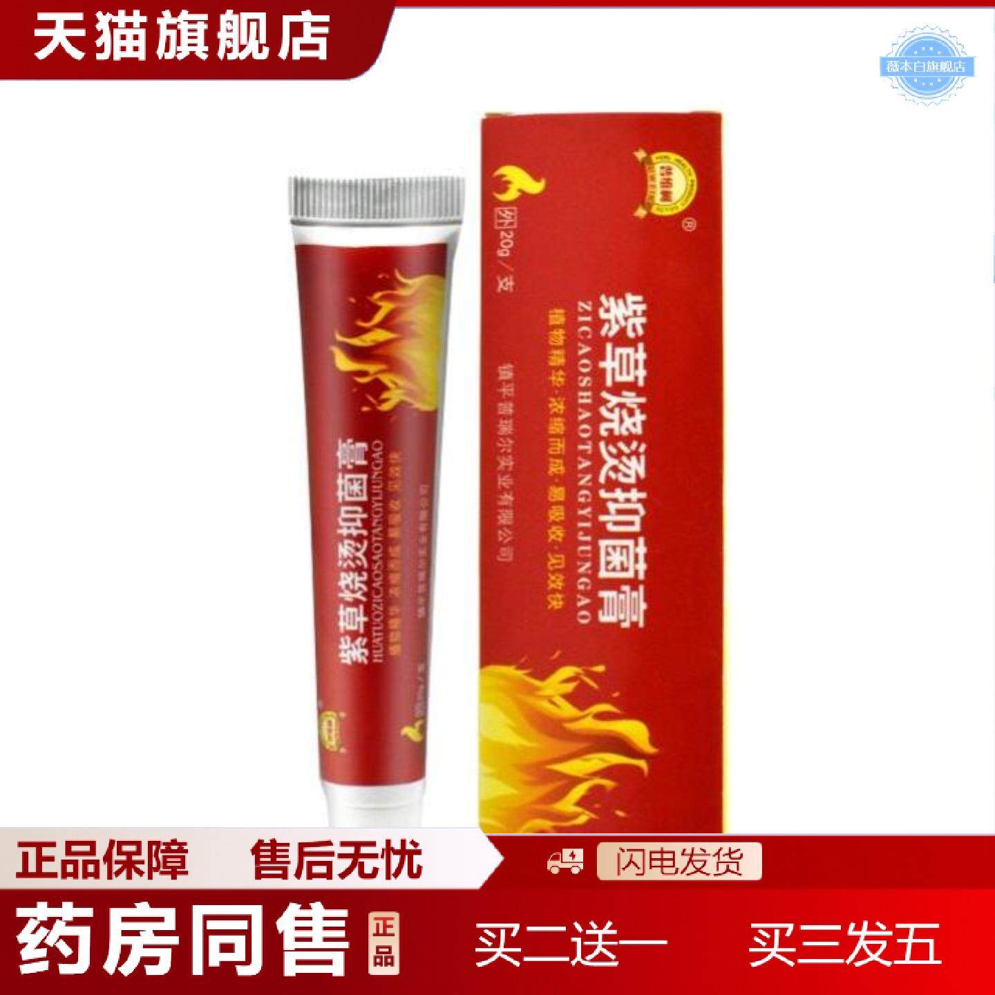天猫正品华佗烧烫伤软膏伤口护理紫草灼伤膏户外急救箱包配件膏修