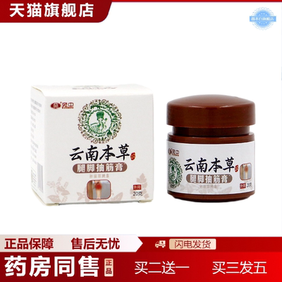 天猫正品腿脚抽筋膏手麻贴膏滑膜膝盖痛膏足跟膏跌打膏四肢不适膏