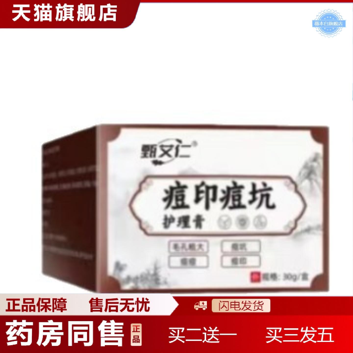 天猫正品甄艾仁痘印痘坑护理膏淡化痘坑印长痘青春痘毛孔粗大黑头