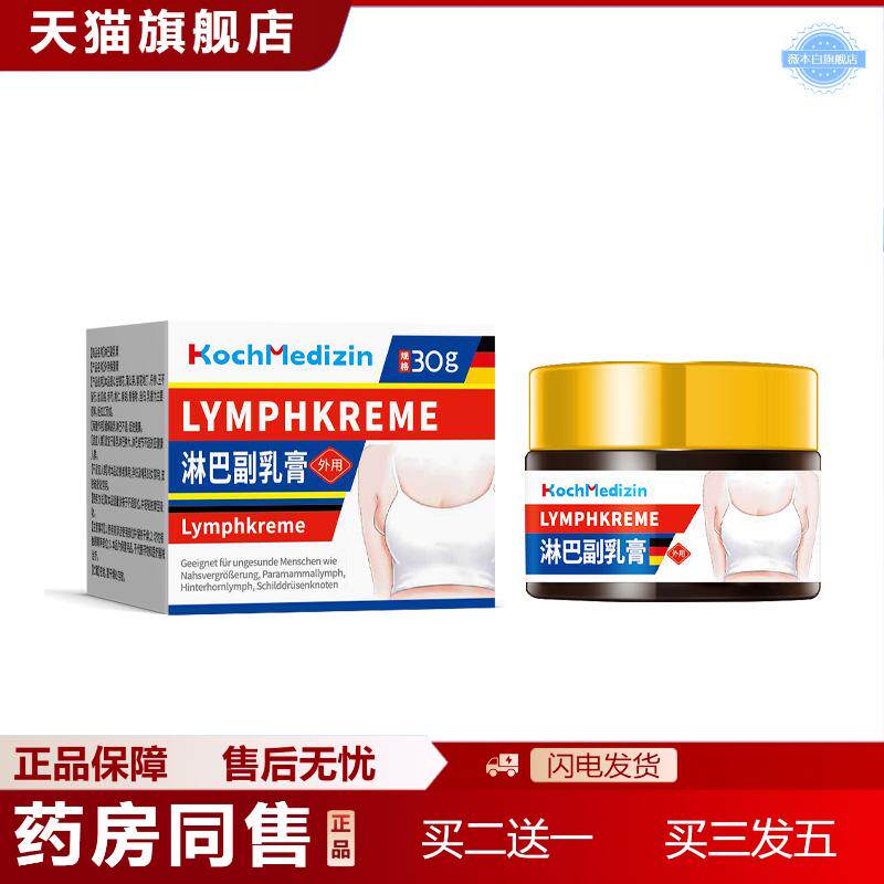 KochMedizin副乳消除收膏腋下腋窝赘肉淋巴疏通散隐形遮副乳