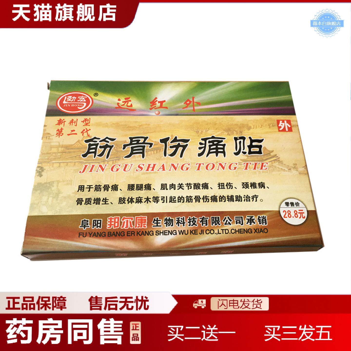 天猫正品劲宏远红外筋骨伤痛艾草贴新品颈肩腰腿坐骨椎间膏贴护颈
