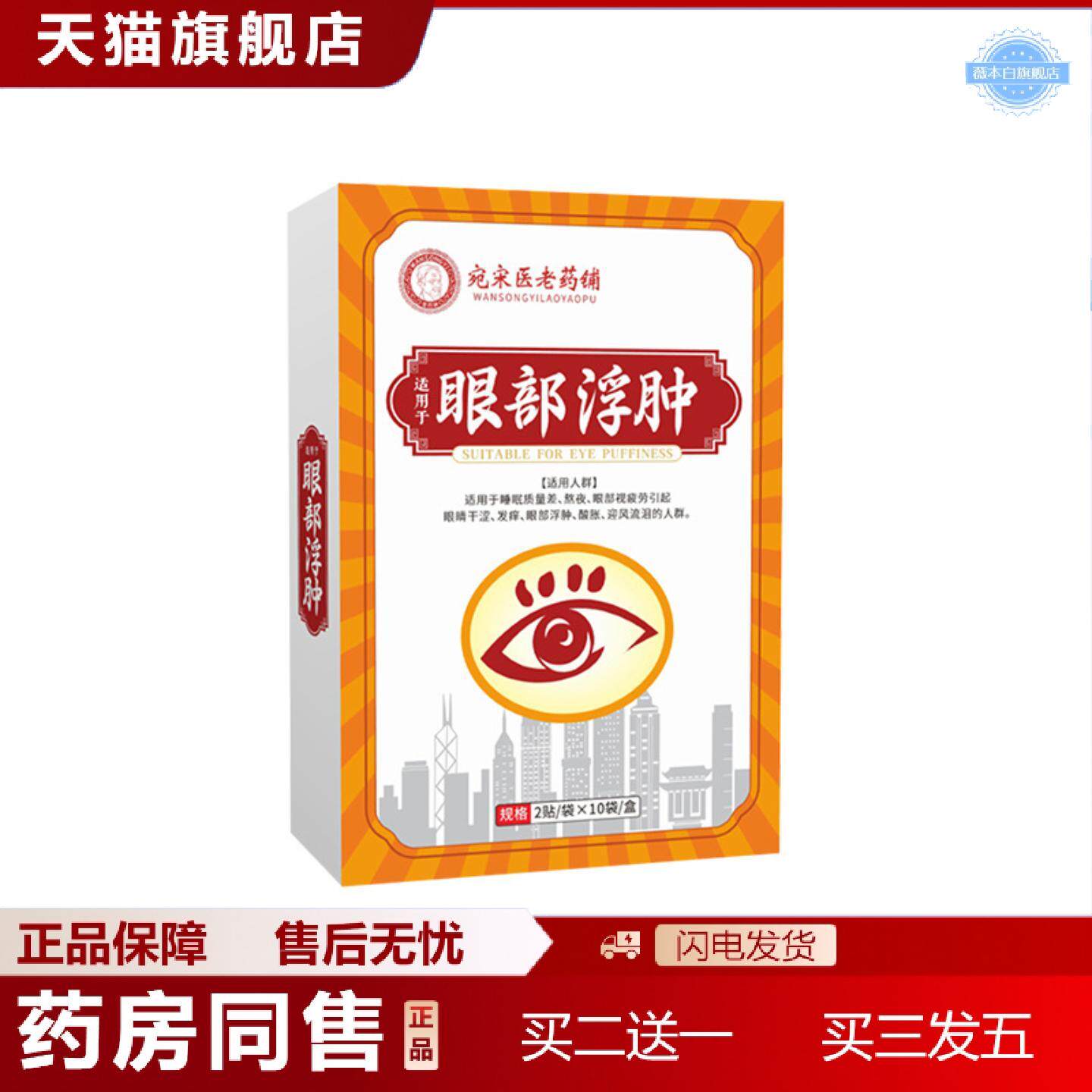 天猫正品浮肿眼贴艾草眼贴草本护眼贴缓解眼不适润目贴眼贴眼部浮