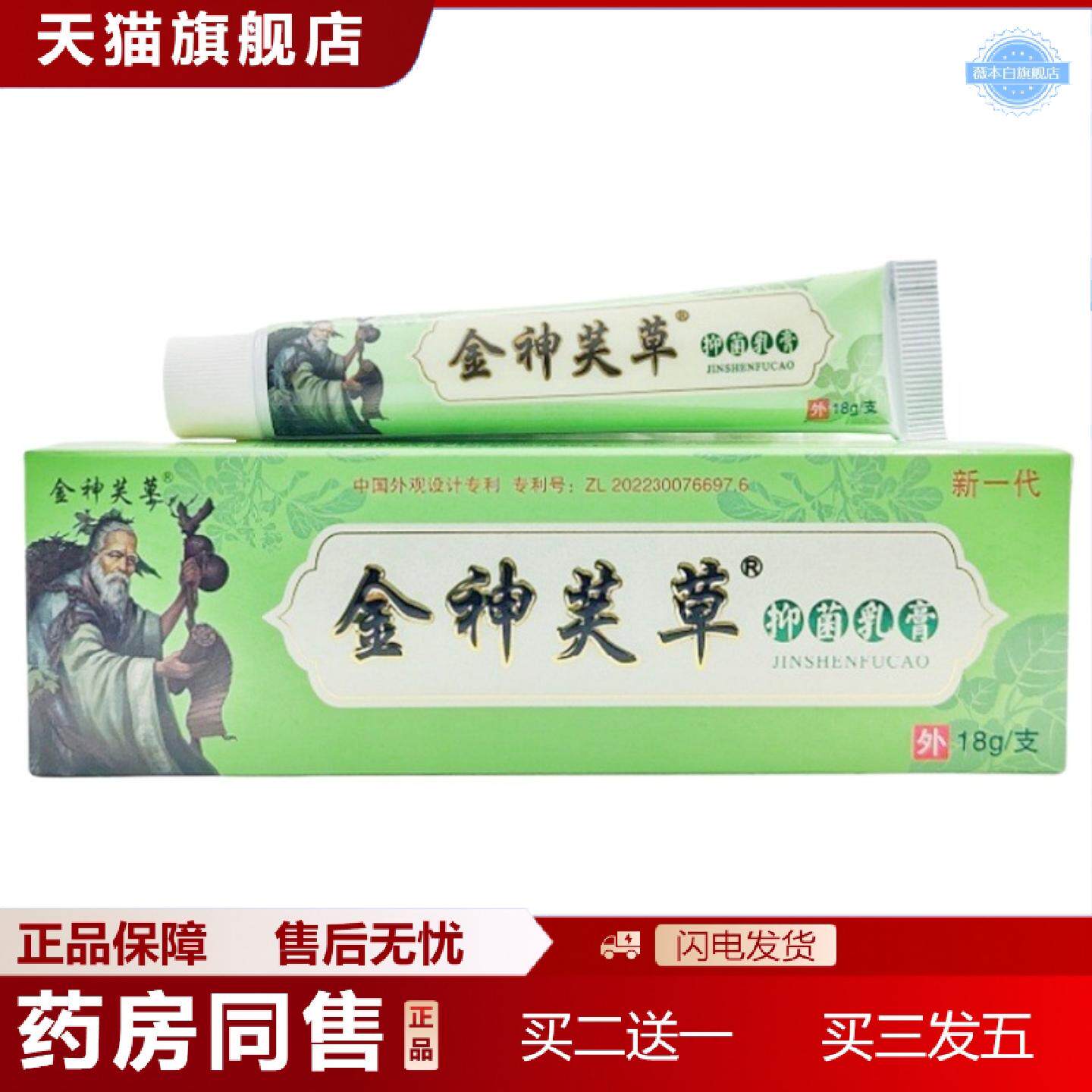 天猫正品金神夫草乳膏软膏金神芙草草本抑菌乳膏