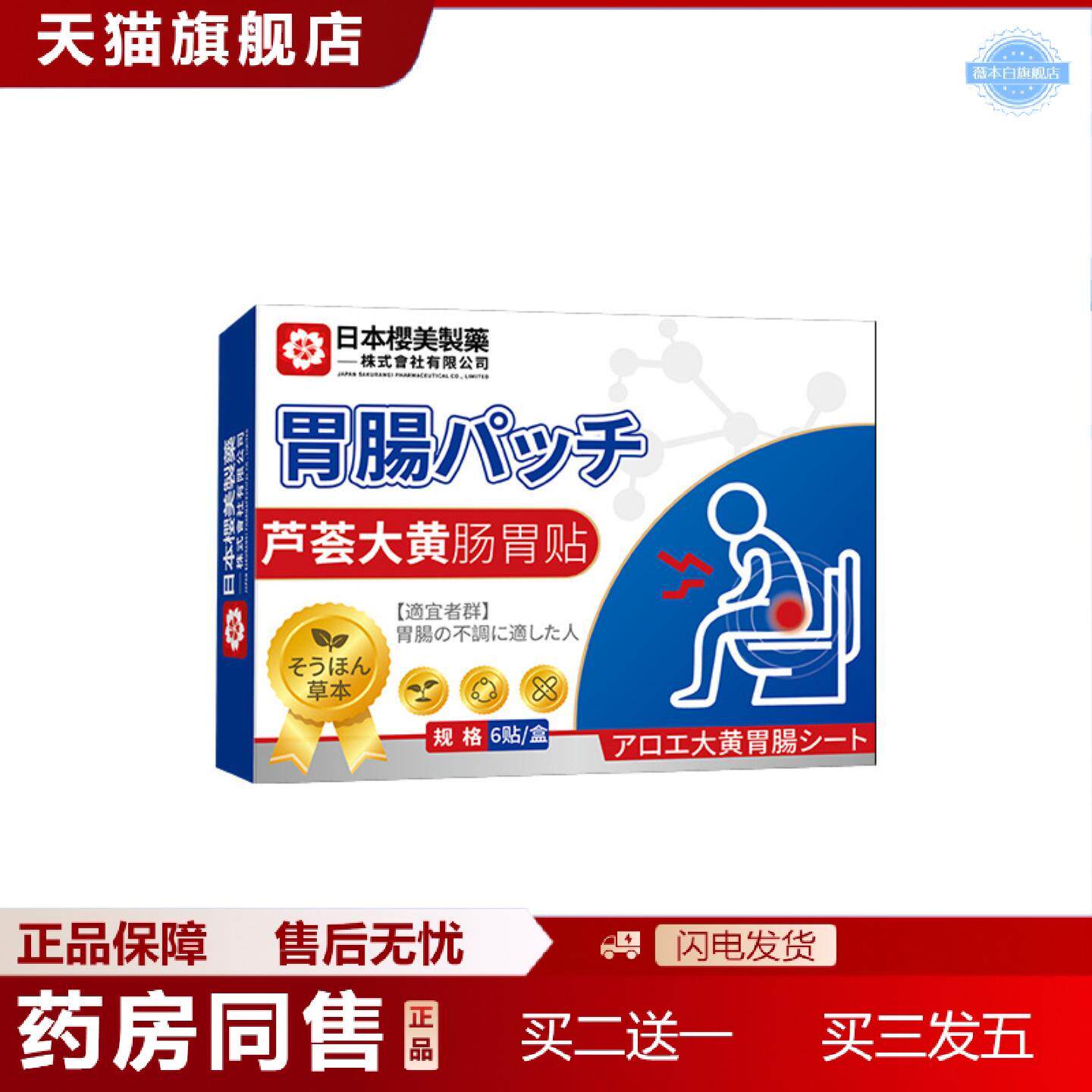 天猫正品芦荟大黄肠胃贴理养护肠胃贴穴位膏贴养胃脾胃胀气消食贴
