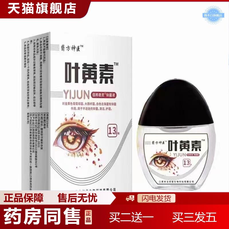 天猫正品眼水眼疲劳干涩痒眼睛水酸胀视力模糊蓝莓叶黄素™眼部舒