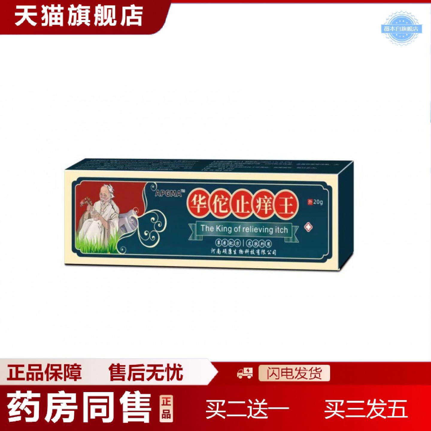 天猫正品华佗痒不适王软膏皮肤痒癣痒湿毒外用抑菌乳膏