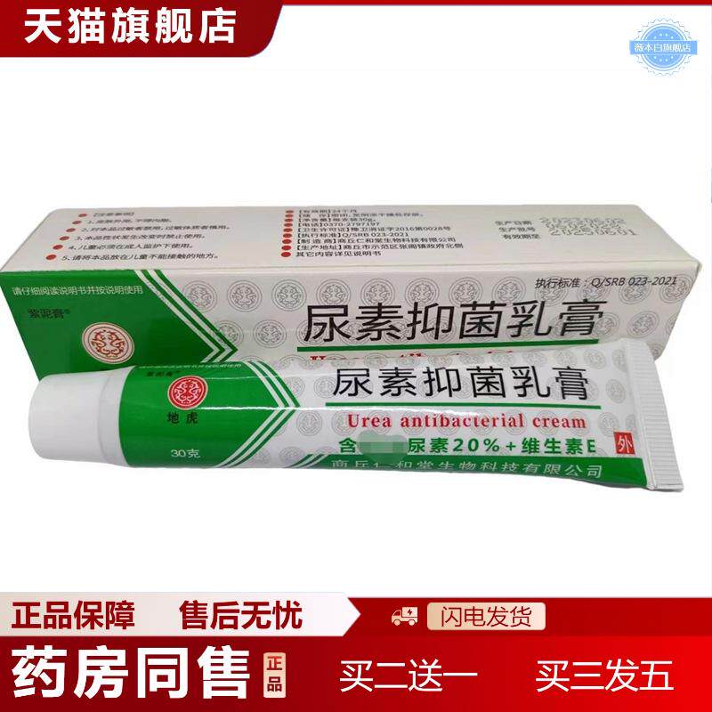 天猫正品尿素维E软膏30g尿素紫泥膏手脚干裂润肤维生素e乳膏皮肤