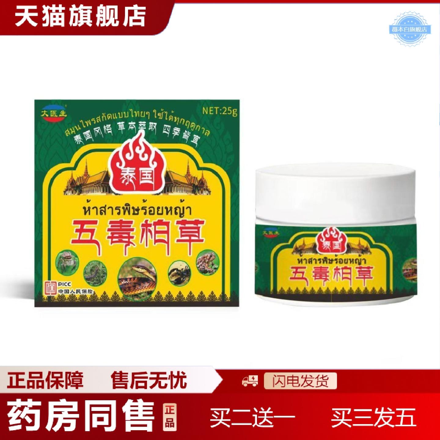 天猫正品五毒柏草膏泰国配方草本护理乳膏膏保健按摩膏