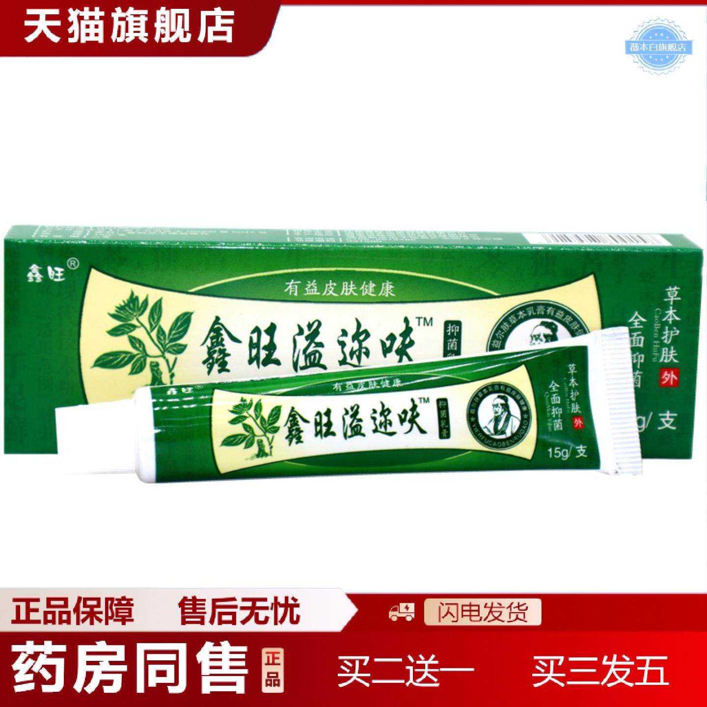 天猫正品鑫旺益尔肤草本乳膏益尔肤鑫旺溢迩呋外用草本舒缓护理乳
