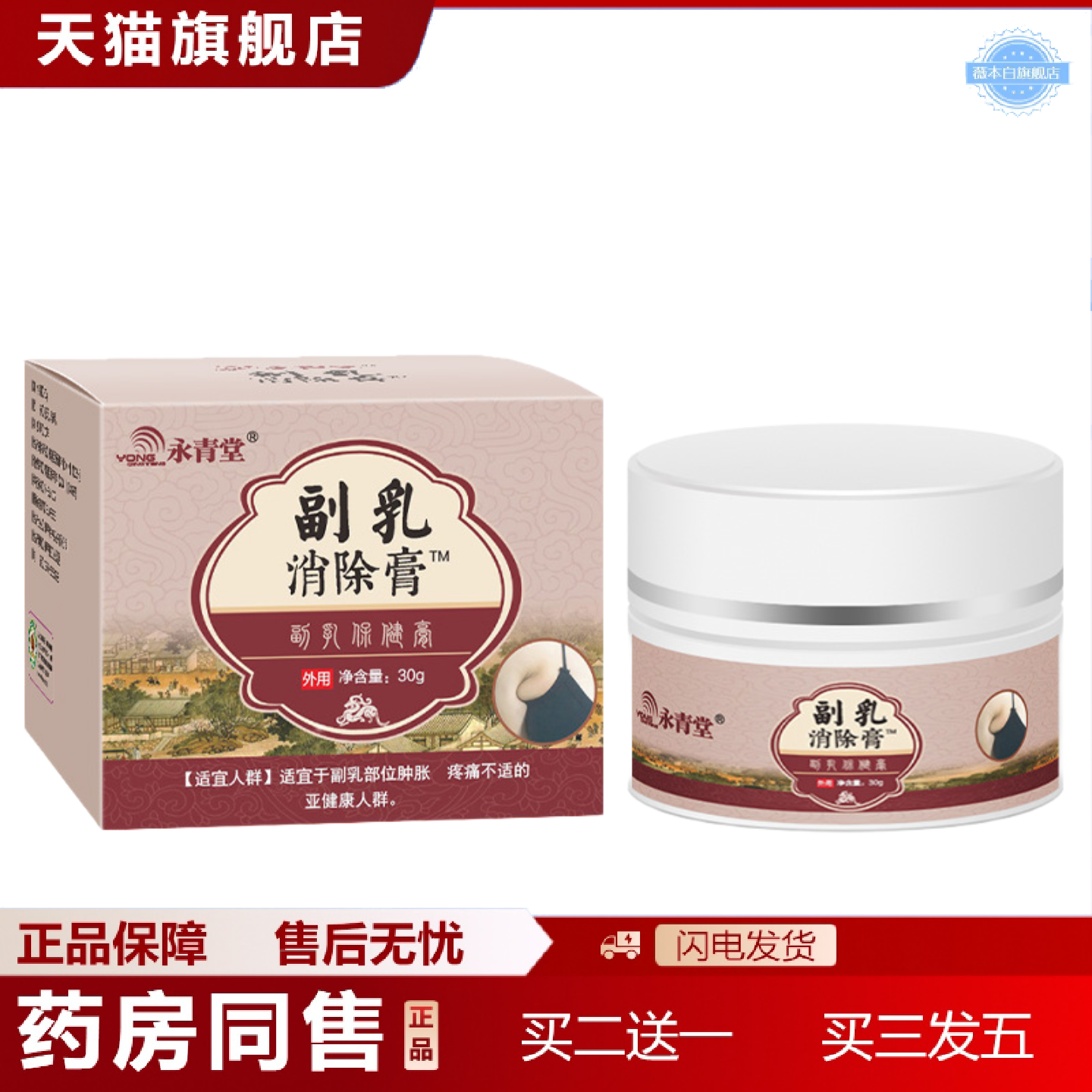 天猫正品永青堂副乳膏乳腺膏收副乳腋下淋巴贴膏肿大疏通腋窝淋巴