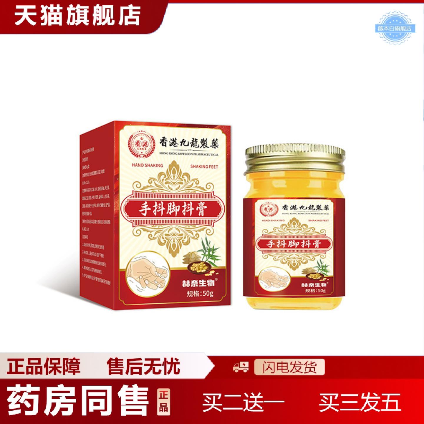 天猫正品香港九龍制薬手抖脚抖膏全网可包款天猫款