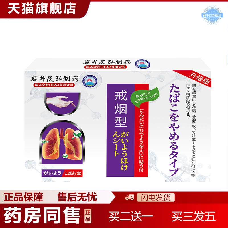 岩井昃弘戒烟贴尼古丁贴片戒烟戒烟糖替品正品