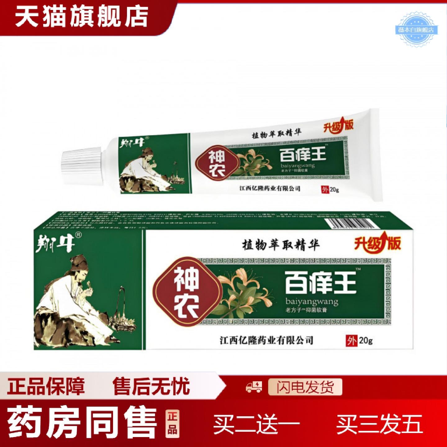 天猫正品翔牛神农百痒王膏精品国货见外包装其他通用