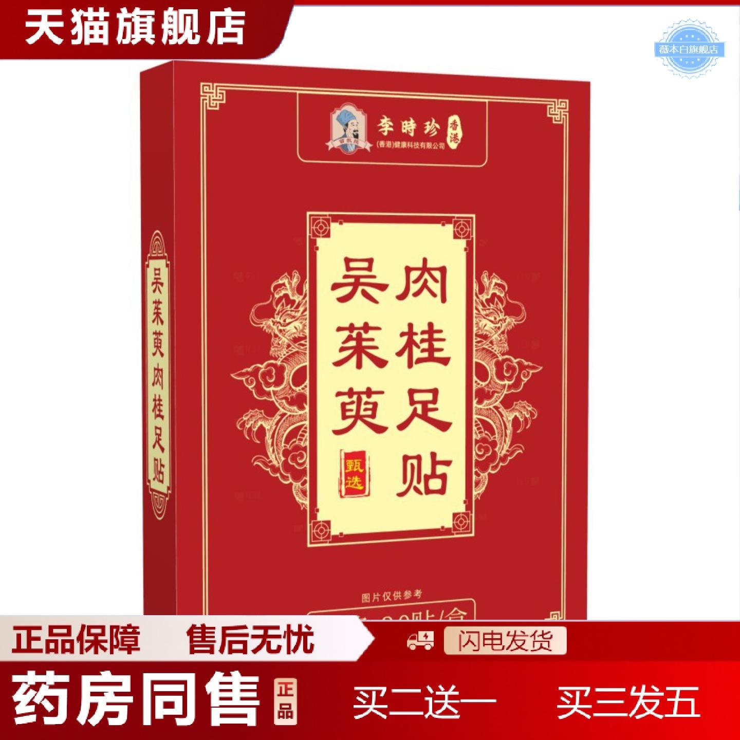 天猫正品苗教授吴茱萸肉桂贴足贴草本植萃温和不刺激
